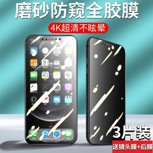 适用于苹果13promax陶瓷膜磨砂iPhone12pro防窥钢化膜11防窥膜x xr全屏14pro防指纹xmax手机防偷窥ip抗摔