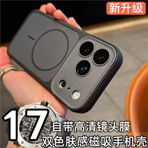 16pm镜头全包撞色肤感磨砂磁吸壳