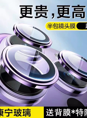 康宁玻璃适用苹果14promax镜头保护膜15超高清iPhone15pro手机镜头贴12新款plus后摄像头13pm镜头圈11全包16p