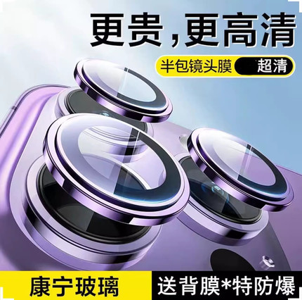康宁玻璃适用苹果14promax镜头保护膜15超高清iPhone15pro手机镜头贴12新款plus后摄像头13pm镜头圈11全包16p
