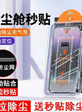 17pm自动除尘秒贴钢化膜防窥防尘