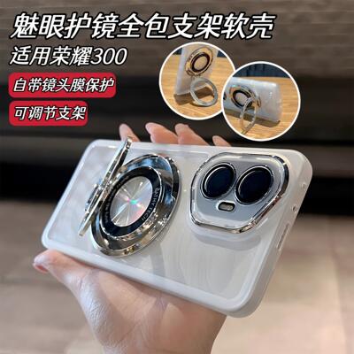 媚眼护镜荣耀300磁吸支架硅胶壳