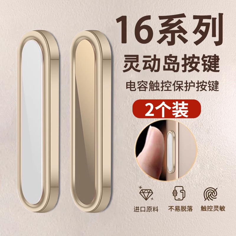适用苹果16promax手机壳拍照按键iphone16pro电容保护相机按键贴ip16plus拍摄键无损触控灵动岛摄影键