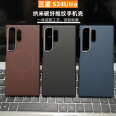 适用三星S24Ultra手机壳新款 凯夫拉1500D纹理硬壳Galaxys24u镜头防摔Magsafe磁吸高级感男士 高档商务保护套硬