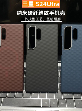 适用三星S24Ultra手机壳新款凯夫拉1500D纹理硬壳Galaxys24u镜头防摔Magsafe磁吸高级感男士高档商务保护套硬