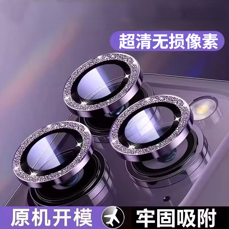 金属带神器闪粉钻全包后置镜头膜