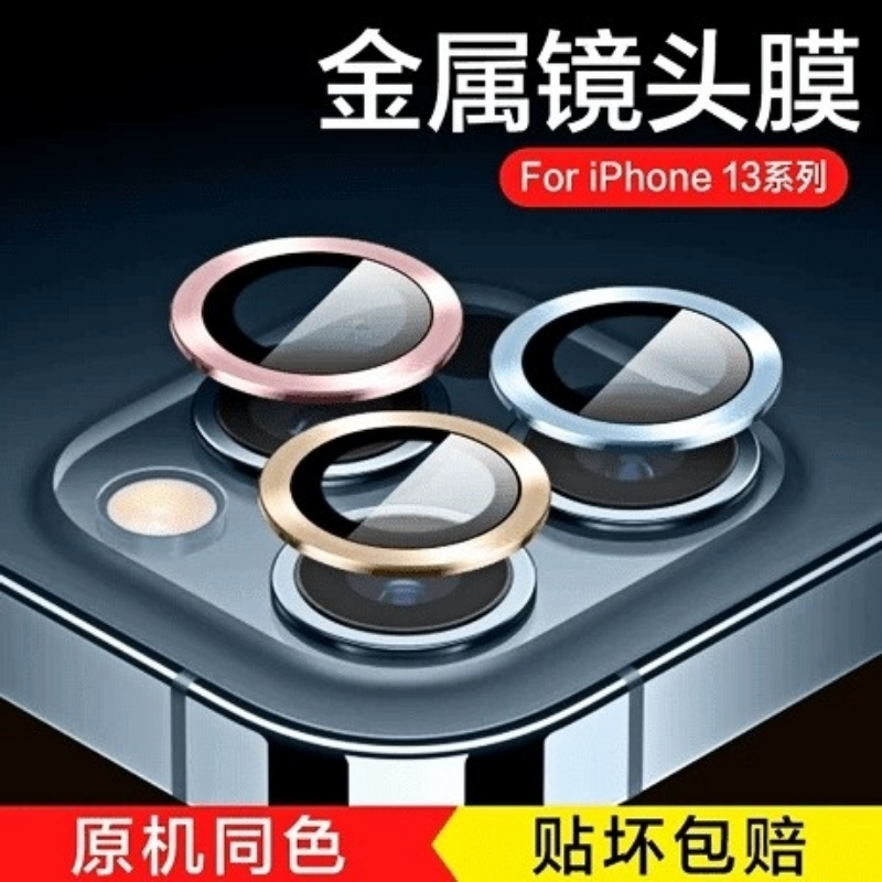 苹果13镜头膜iphone13pro手机13promax相机保护圈全包13mini包边