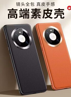 适用华为mate50手机壳mate30Epro保护套mate30pro超薄mt60保护壳5g新款限量mt40男女mt70por全包真素皮套防摔
