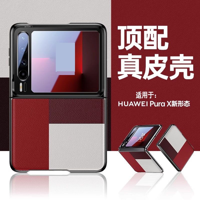 适用华为Purax手机壳典藏版华为Purax阔折叠手机壳Pura X阔型屏外壳素皮全包防摔pura x折叠屏商务超薄套新款