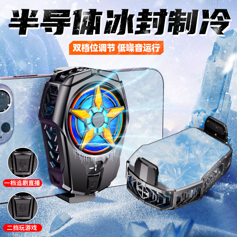 手机散热器半导体制冷降温神器水冷风扇适用iqoo苹果小米红魔散热背夹黑鲨2pro平板ipad磁吸吃鸡游戏直播专用属于什么档次？