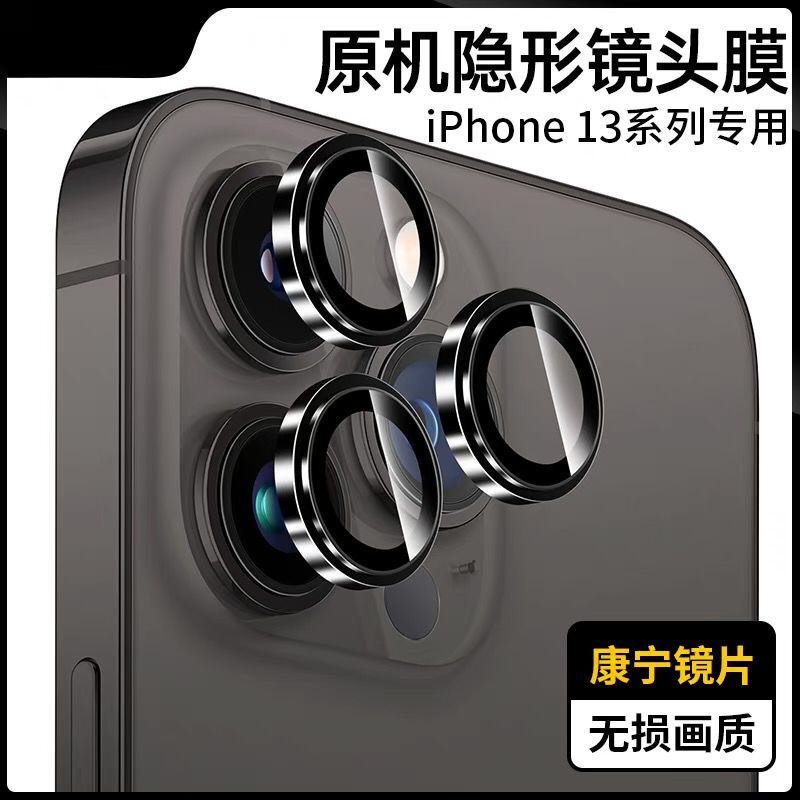 康宁玻璃适用苹果13promax镜头膜iphone14镜头贴13pro手