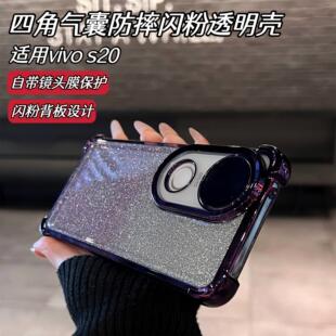 Magsafe磁吸支架电镀四角气囊防摔适用vivos20手机壳新款s20pro带镜头膜闪粉s30全包透明高级感promini保护套