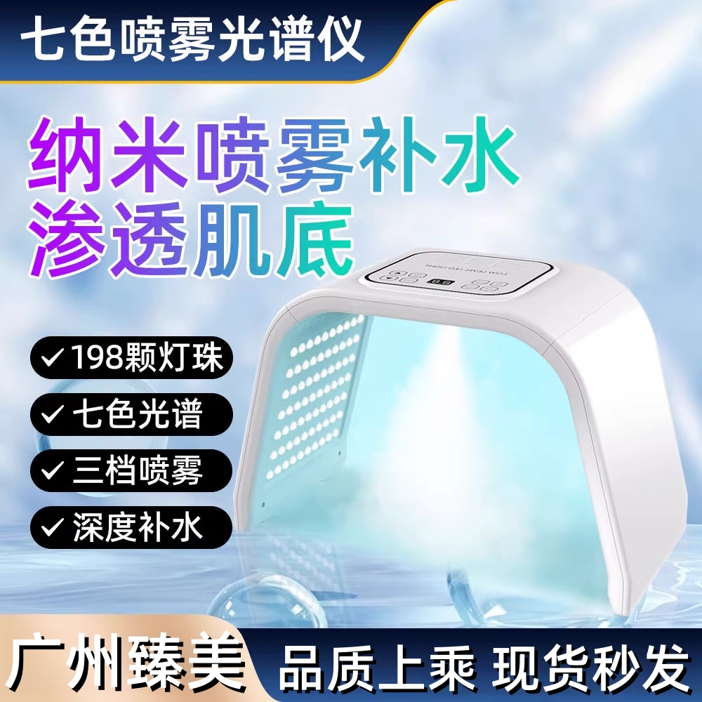 新款光子嫩肤美容仪器 纳米补水喷雾光谱仪七彩PDT光谱跨境光