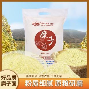 甘肃特产糜子面当季传统无科技很活美食老种子原味五谷杂粮粉袋装
