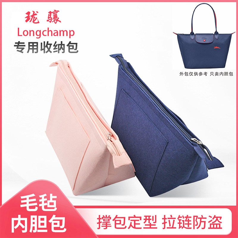 适用Longchamp/珑龙骧长短柄大中小号整理内胆衬袋托特收纳包中包|ruв категории получать отделка, семьи, хранения приборов, сумка, косметичку - от Buy2taobao.com для оказания профессиональной услуги покупки агента Taobao
