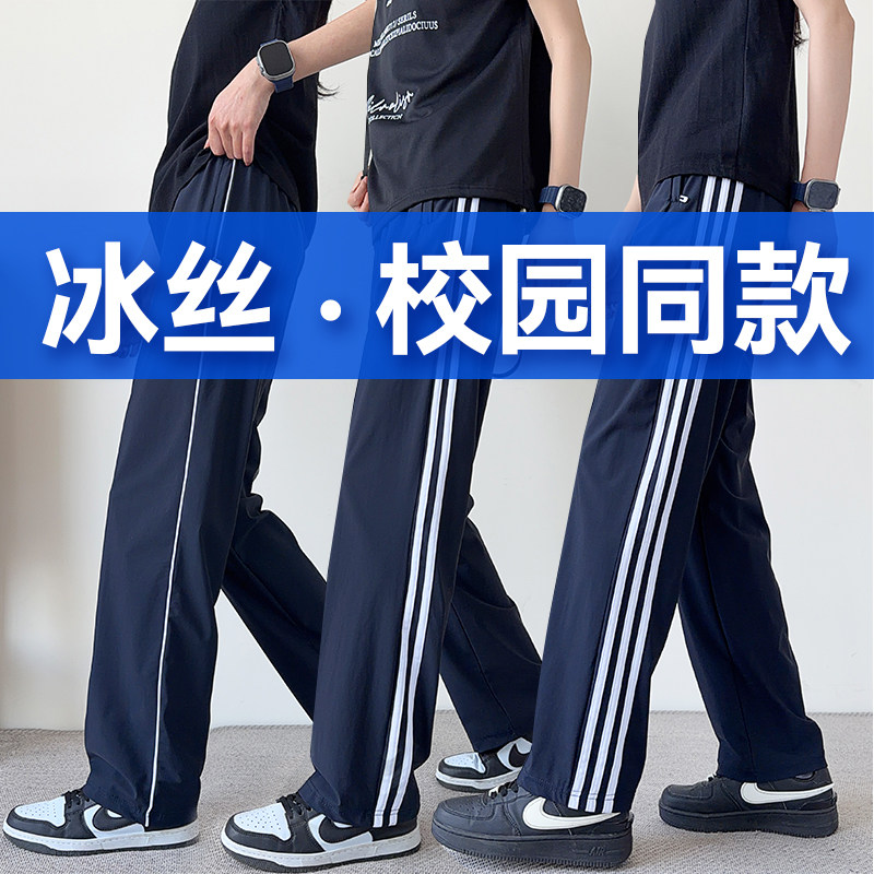 冰丝校服裤子三条杠初中高中小学生夏季速干透气两条杠藏蓝色校裤