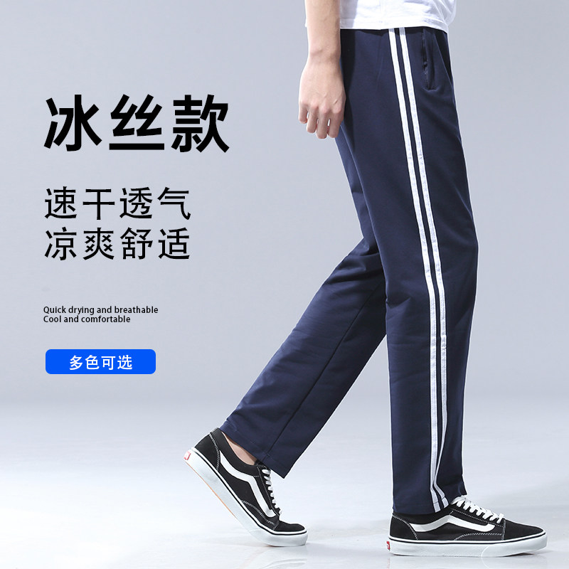 小学生校服裤子藏蓝色两条杠高中生男女速干夏季薄款冰丝运动裤