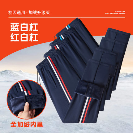 冬季校服裤子藏青色红白杠中小学生加绒蓝白杠二条杠超柔保暖校裤