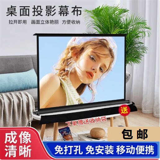 桌面投影幕布家用办公免安装可折叠便携式迷你露营高清投影仪幕布