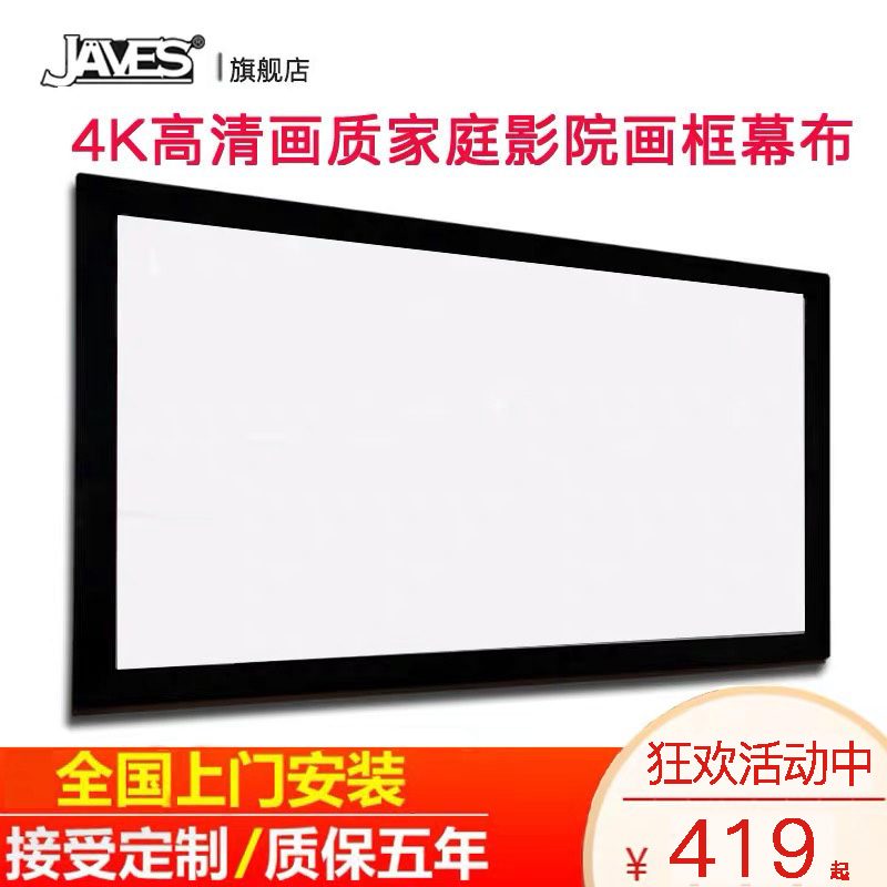 画框幕家用投影仪投影幕布透声