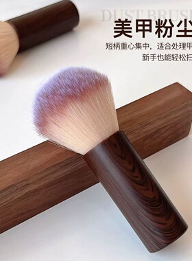 渐变美甲粉尘刷清洁指甲灰尘软毛刷短柄穿戴甲腮红散粉化妆刷