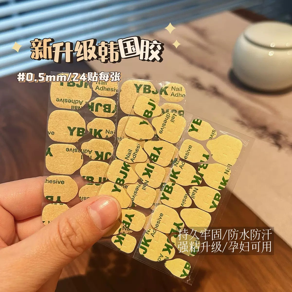 升级超粘韩国果冻胶超薄款牢固美甲穿戴甲防水牛皮纸双面指甲贴