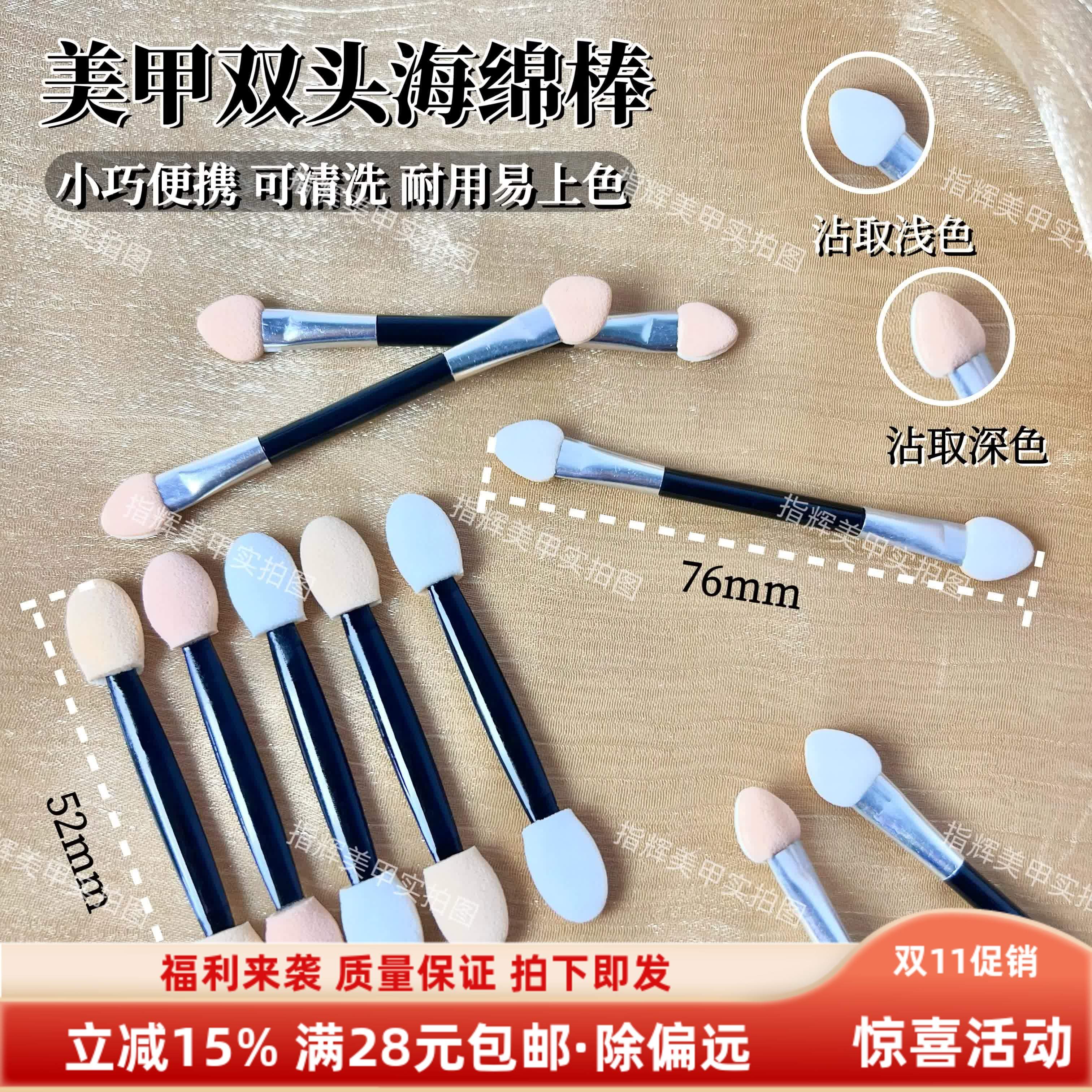 美甲双头海绵棒极光魔镜粉涂抹棒眼影刷一次性彩妆鼻影棒晕染棒