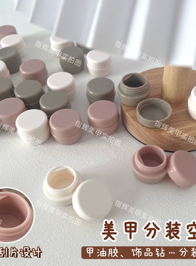 美甲分装空罐调色储存罐甲油胶光疗胶饰品罐装胶空瓶5g瓶口带刮片