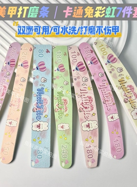 美甲打磨搓条卡通兔彩虹7件套双面耐磨修型海绵砂条可水洗指甲锉