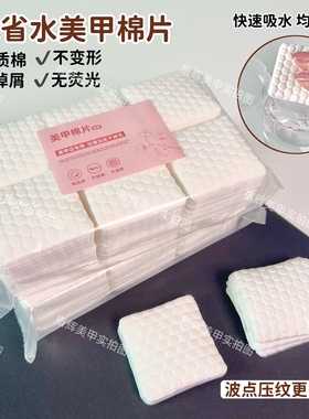 美甲棉片珍珠纹卸甲棉不掉毛加厚省水清洁洗甲棉一次性美甲工具