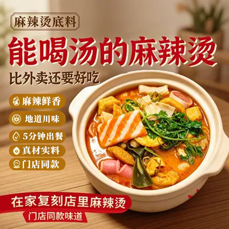 冀九州四川麻辣烫底料