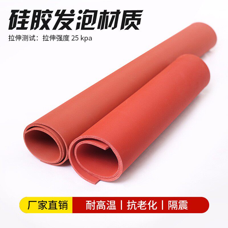 硅胶发泡板垫耐高温海绵板压烫机发泡硅胶板垫密封板红色烫金板
