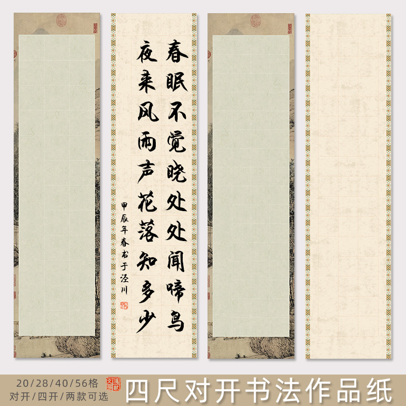 学生毛笔字考四尺对开书法作品纸