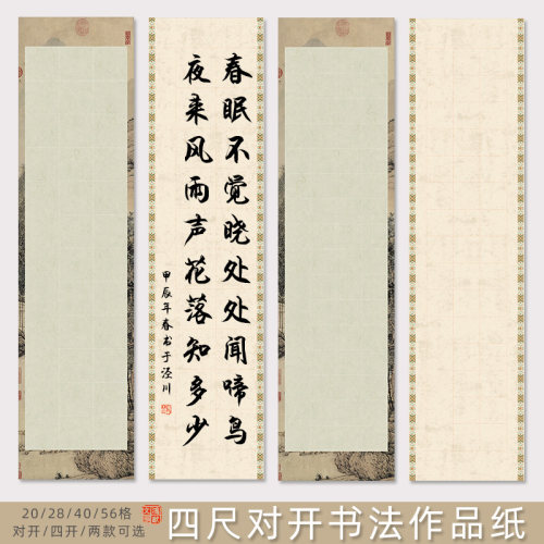 学生毛笔字考四尺对开书法作品纸