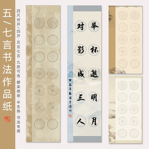 蜡染对联专用纸书法作品纸半熟宣