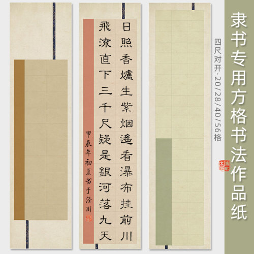 隶书专用书法方格作品纸