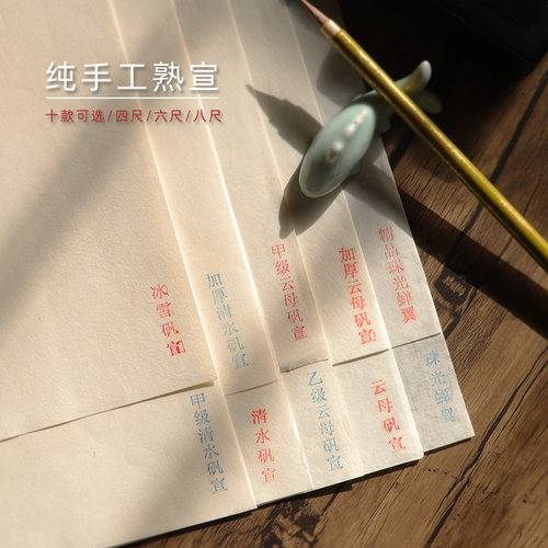 熟宣纯手工八尺蝉翼国画加厚矾宣