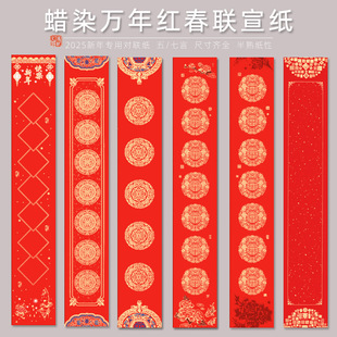 鸿猷文房蜡染万年红春联纸五言七字九言2026年大红色空白手写洒金对联纸过年春节过年毛笔书法专业半生熟宣纸