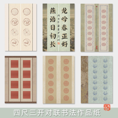 鸿猷文房四尺三开双排四言五言七言毛笔书法作品纸学生比赛考试专用蜡染微喷半熟宣8格10字14瓦当对联楹联纸