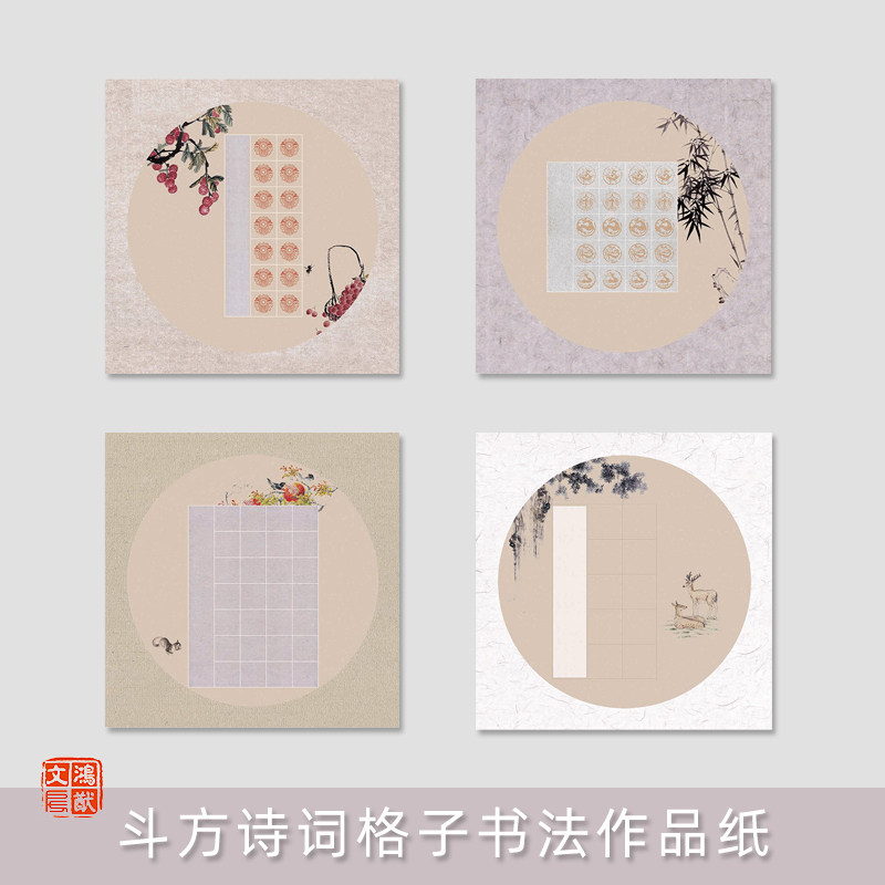 鸿猷文房空白斗方团扇小品书法作品纸20格10字14言诗词对联小楷