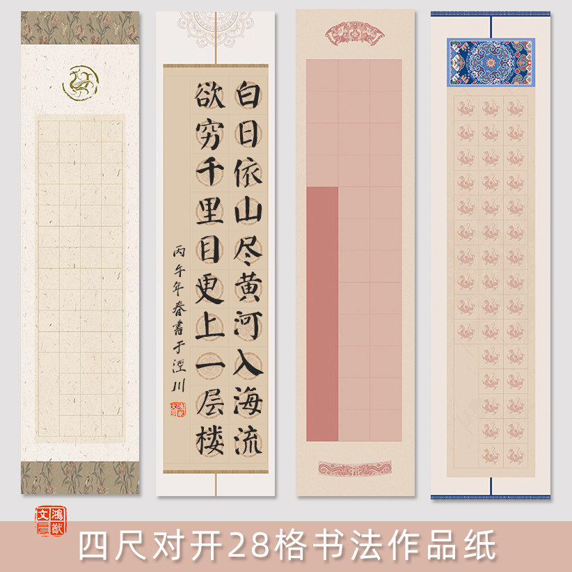 鸿猷文房四尺对开56格书法作品纸20字28格40学生毛笔字比赛考试考级参展专用蜡染微喷半熟宣瓦当练习纸楷书隶