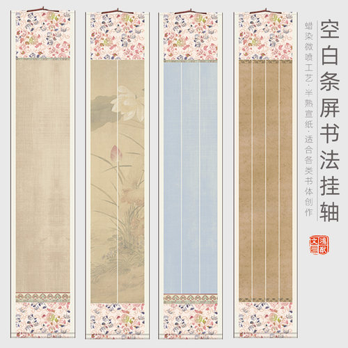 鸿猷文房条屏挂轴书法作品纸空白蜡染微喷宣纸单条行书两条屏毛笔字比赛考级参展专用加厚半生熟竖条四行对联