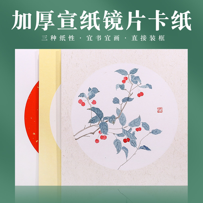 手工加厚书画圆形方形卡纸