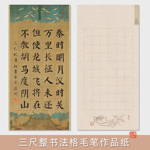 鸿猷文房三尺整张书法作品纸20/28/40/56格诗词专用毛笔字纸学生比赛考级参展1.5尺蜡染微喷宣纸半生熟方格子