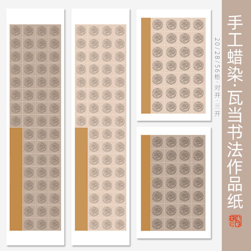 半熟宣蜡染四尺对开书法作品纸