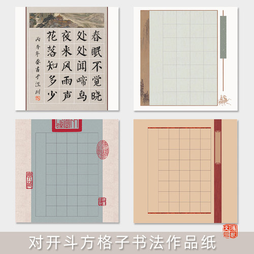 鸿猷文房四尺对开斗方28格书法作品纸小楷方格20字40言56学生毛笔字比赛考试专用楷书隶书69cm蜡染微喷半熟宣
