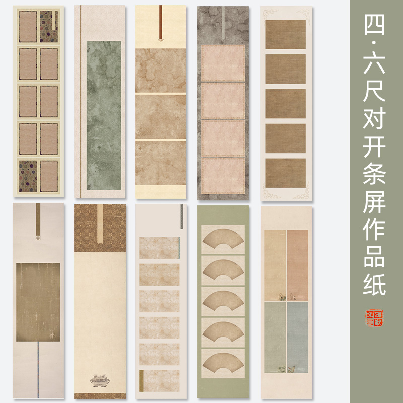 作品纸六尺对开对联楹联半熟宣