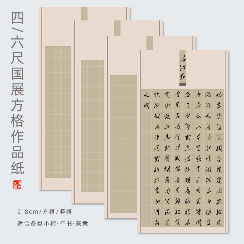 蜡染方格书法格子篆隶小六尺宣纸