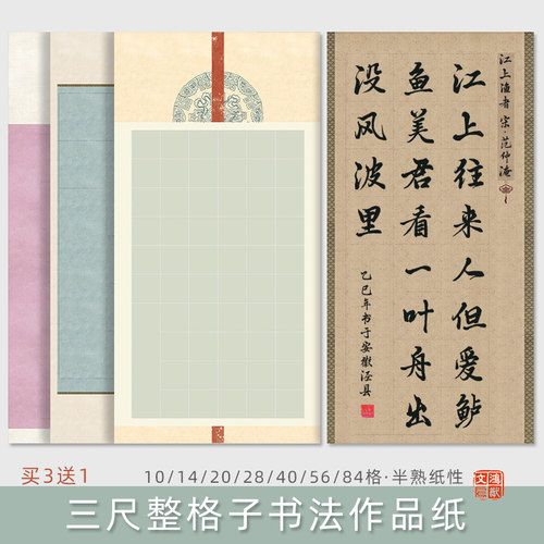 鸿猷文房三尺整张格子书法作品纸蜡染微喷宣纸半生半熟学生比赛隶书楷仿古考级专用练习10字20格28/40/56方格