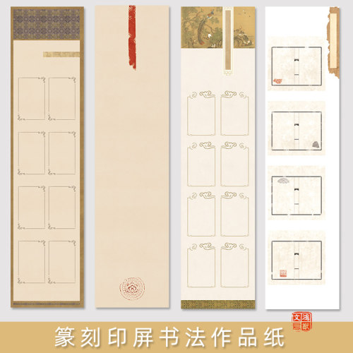 鸿猷文房印屏书法作品纸蜡染微喷宣纸四尺对开篆刻展专用简约国风条屏毛笔字印章国展投稿纸加厚半生熟毛笔字 - 封面